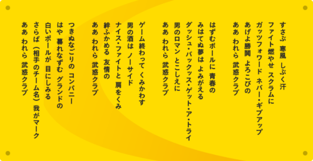 部歌
