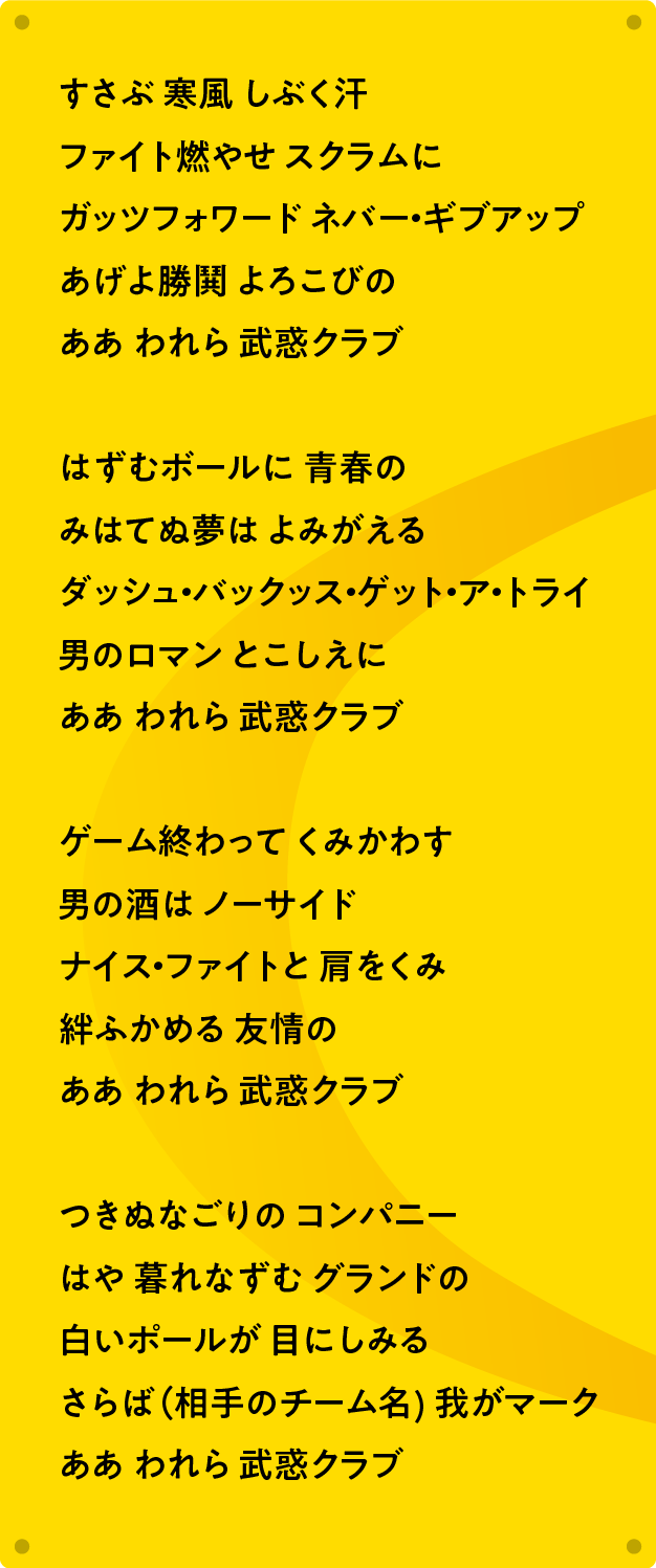 部歌